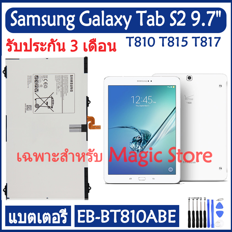 Original แบตเตอรี่ Samsung Galaxy Tab S2 9.7" SM-T810 T815 T817 T819C battery EB-BT810ABE 5870mAh รับประกัน 3 เดือน