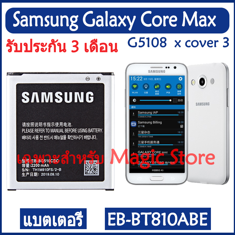 Original แบตเตอรี่ Samsung Galaxy Core Max G5108 G5109 x cover 3 G388F G510 EB-BG510CBC 2200mAh รับป
