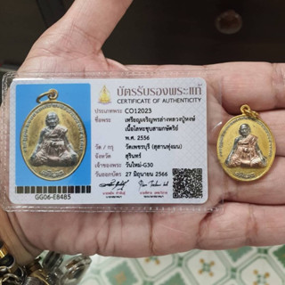 เหรียญเจริญพร หลวงปู่หงษ์ หลังยันต์เกราะเพชร ปี 2556
