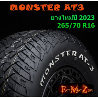 ยางปี 2023 Raiden Monster AT-3 265/70 R16 ยางใหม่ ยางอ๊อฟโร๊ด ยางรถยนต์ ยางขอบ16