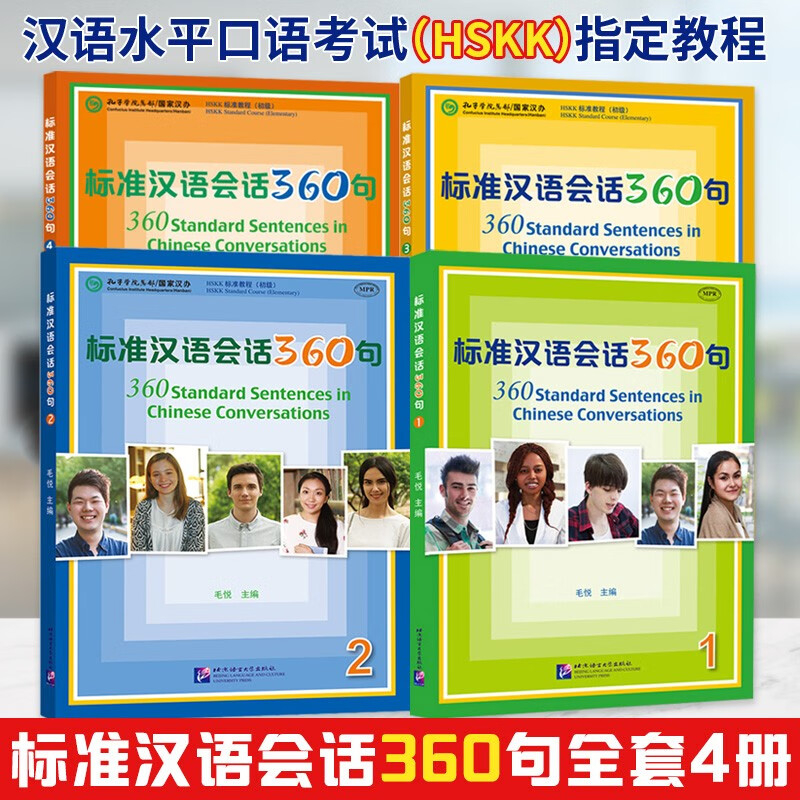 🛵มีส่งด่วน💨แบบเรียนสนทนาภาษาจีนมาตรฐาน360 ประโยค 标准汉语会话360句 #HSKK  1-4 #畅销书 ชุดยอดนิยม  ของแท้ 100% ทุกเล่ม