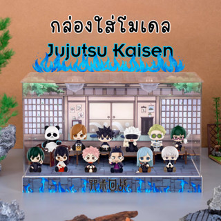 ตู้โชว์ กล่องเก็บโมเดล กล่องอะคริลิค มีไฟ Jujutsu Kaisen พร้อมพร้อบและฉาก