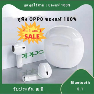 【รับประกัน 5 ปี】ซื้อ 1 แถม 1 OPPO หูฟัง บูลทูธของแท้100% หูฟังเอียบัดไร้สาย พร้อม MIC กันน้ำ TWS สเตอริโอหูฟังกีฬา