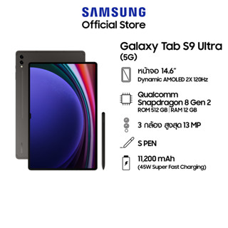 Samsung Galaxy Tab S9 Ultra 5G (12+512GB) สี Graphite