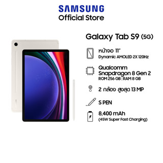 Samsung Galaxy Tab S9 5G (12+256GB) สี Beige