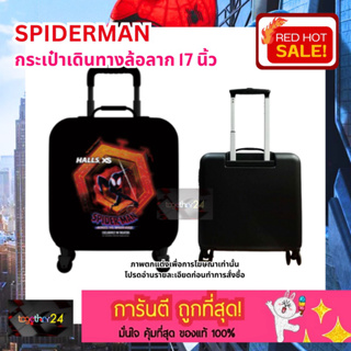 ถูกสุดๆ ส่งฟรี! กระเป๋าเดินทางล้อลาก 17 นิ้ว ลาย Spiderman สีดำ BLACK กระเป๋าลาก สไปเดอร์แมน marvel superhero luggage