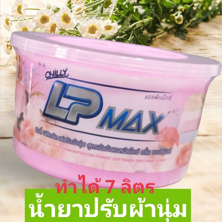 LP Max หัวเชื้อน้ำยาปรับผ้านุ่ม กลิ่น Soft Pink เป็นหัวเชื้อกึ่งสำเร็จรูปหอมดอกไม้ หอมละมุน ทำได้ 7 