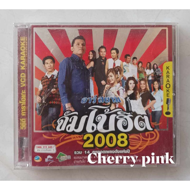 Vcd อาร์สยาม จัมโบ้ฮิต 2008 มือ2แผ่นสวย