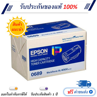 Epson M300 (S050689) Black Original Toner Cartridge ของแท้ มีรับประกัน