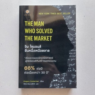 หนังสือ The Man Who Solved the Market จิม ไซมอนส์ ยืนหนึ่งเหนือตลาด