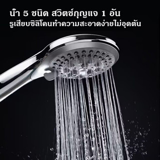 🚿Free worry Life🚿ฝักบัว ชุดฝักบัวอาบน้ำ ฝักบัวแรงดันสูง ฝักบัวเพิ่มแรงดัน ปรับได้5ระดับ มีฝักบัวสวยงาม คงทน ปรับระดับได้