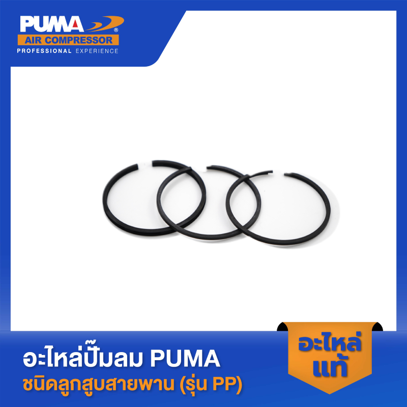 PUMA แหวนลูกสูบ 1-2 HP 3 สูบ รุ่น PP21- PP32 V1