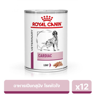 Royal Canin Cardiac Dog อาหารเปียกสุนัขโรคหัวใจ 410g. x12 กระป๋อง (เฉลี่ย 139/กป)