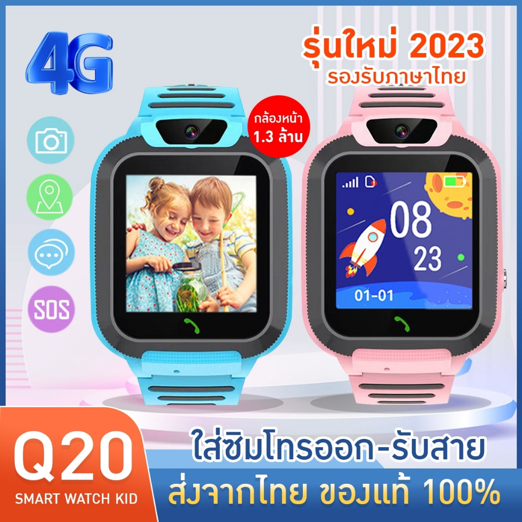 【ส่งด่วน】SmartWatch Q20 สมาร์ทวอทช์ นาฬิกาเด็ก จับตำแหน่ง ใส่ซิมโทรได้ มีเกมส์ นาฬิกาโทรได้ มีเก็บปลายทาง