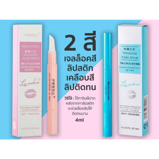 เจลล็อคลิป ติ๊กต็อก TIKTOK EQGTTL เจลเคลือบสีลิป / ลิปหัวใจคิสบิวตี้ No.7870-03 Kissbeauty LoveMe หมดปัญหา ลิปติดแมส