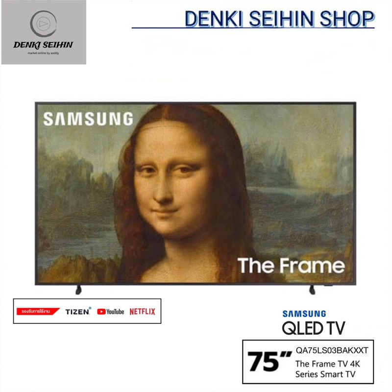 Samsung The Frame QLED 4K SMART TV ขนาด 75 นิ้ว LS03B รุ่น QA75LS03BAKXXT , 75LS03B