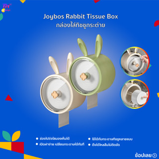 Rabbit Tissue Box กล่องใส่ทิชชู่ติดผนัง ติดผนังไม่ต้องเจาะ