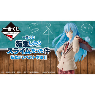 Ichiban Kuji That Time I Got Reincarnated as a Slime Private Tempest Gakuen II