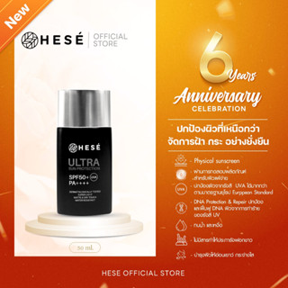 #6 HESE ULTRA SUN PROTECTION SPF50+ PA++++ ขนาด 50 ml.