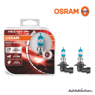 ไฟหน้ารถยนต์ (OSRAM) หลอดฮาโลเจน HB3 ความสว่าง150% 55W/12V