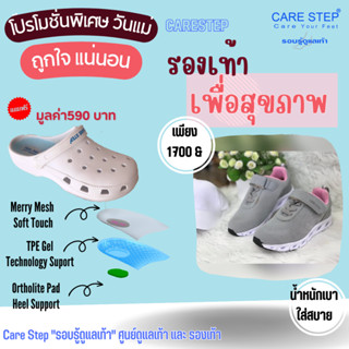 Care Step รองเท้าเพื่อสุขภาพ ผ้าใบ + แผ่นรองรองเท้าสุขภาพ ฟรี รุ่นCHK15 ส่งจากโรงงานผลิต