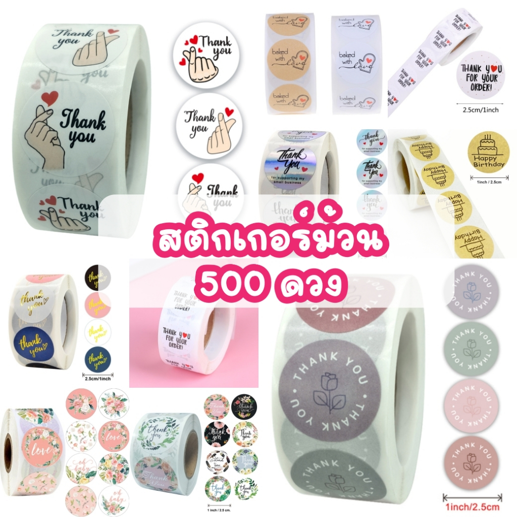 Yourpack- (STK-Roll) สติกเกอร์ติดตกแต่ง หลากหลายลวดลาย น่ารักมากๆ ม้วนละ 500 ดวง