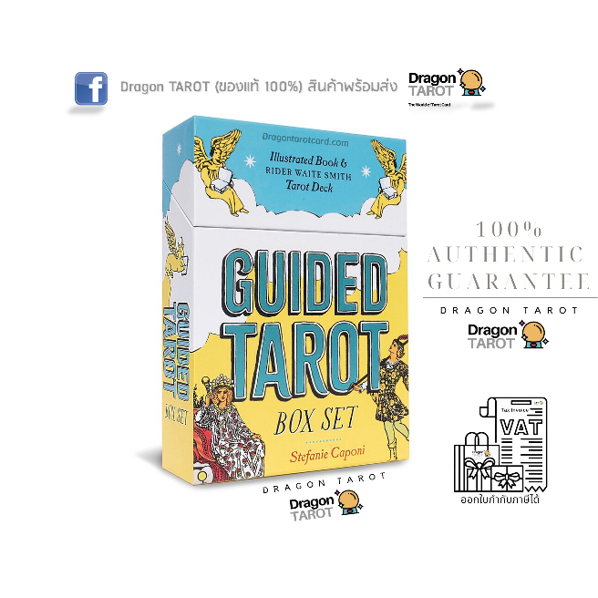 ไพ่ทาโรต์ Guided Tarot Box Set (ของแท้ 100%) ไพ่ยิปซี, ไพ่ทาโรต์ สินค้าพร้อมส่ง ไพ่แท้, ร้าน Dragon TAROT