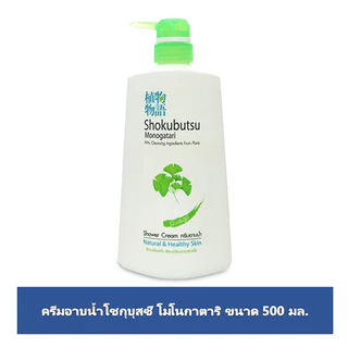 [ทั้งหมด 2 ชิ้น] โชกุบุสซึ ครีมอาบน้ำ ผิวขาว หัวปั๊ม ขนาด 500 มล. (สีเขียว) SHOKUBUTSU SHOWER CREAM PUMP 500 ML. GREEN