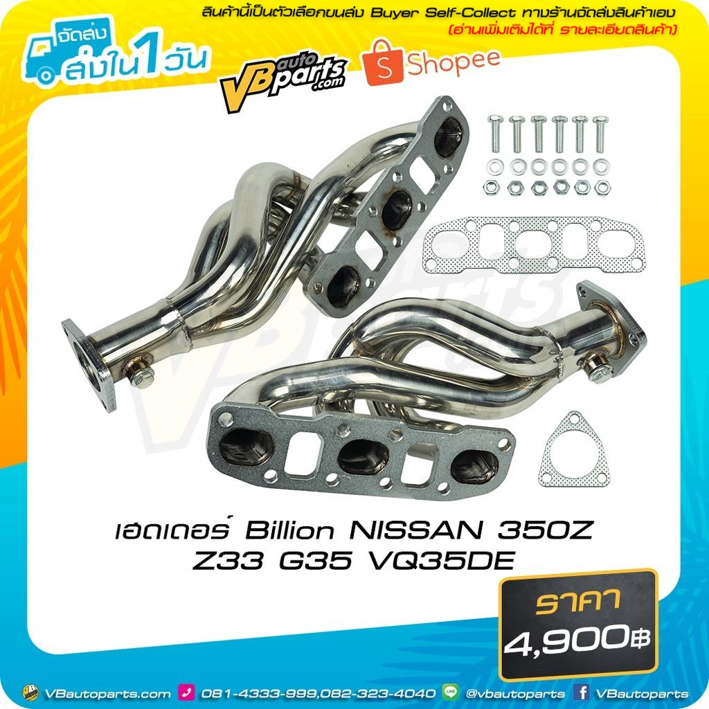 เฮดเดอร์ Billion NISSAN 350Z Z33 G35 VQ35DE