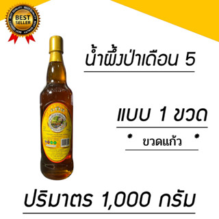 💞น้ำผึ้งแท้💯น้ำผึ้งป่าเดือน5จากเกสรดอกไม้ ขวดแก้ว 1000 g