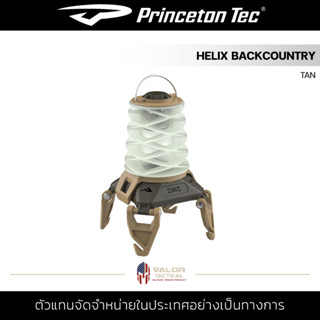 Princeton Tec - HELIX BACKCOUNTRY [ TAN ] ตะเกียง โคมไฟ แบบใช้ถ่าน 300 ลูเมน หรี่แสงได้ IPX6 สำหรับตั้งแคมป์และเดินป่า