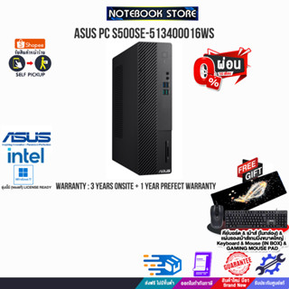 [ผ่อน0%10ด.]ASUS PC S500SE-513400016WS/i5-13400/ประกัน3YOnsite+อุบัติเหตุ1ปี/BY NOTEBOOK STORE