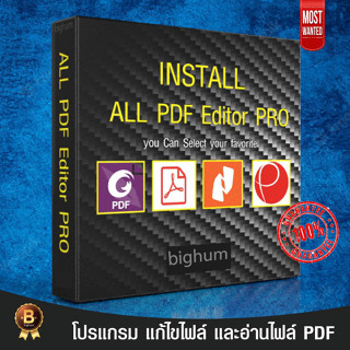 ติดตั้ง โปรแกรม แก้ไขไฟล์ และอ่านไฟล์ PDF ยอดนิยม ปี 2023