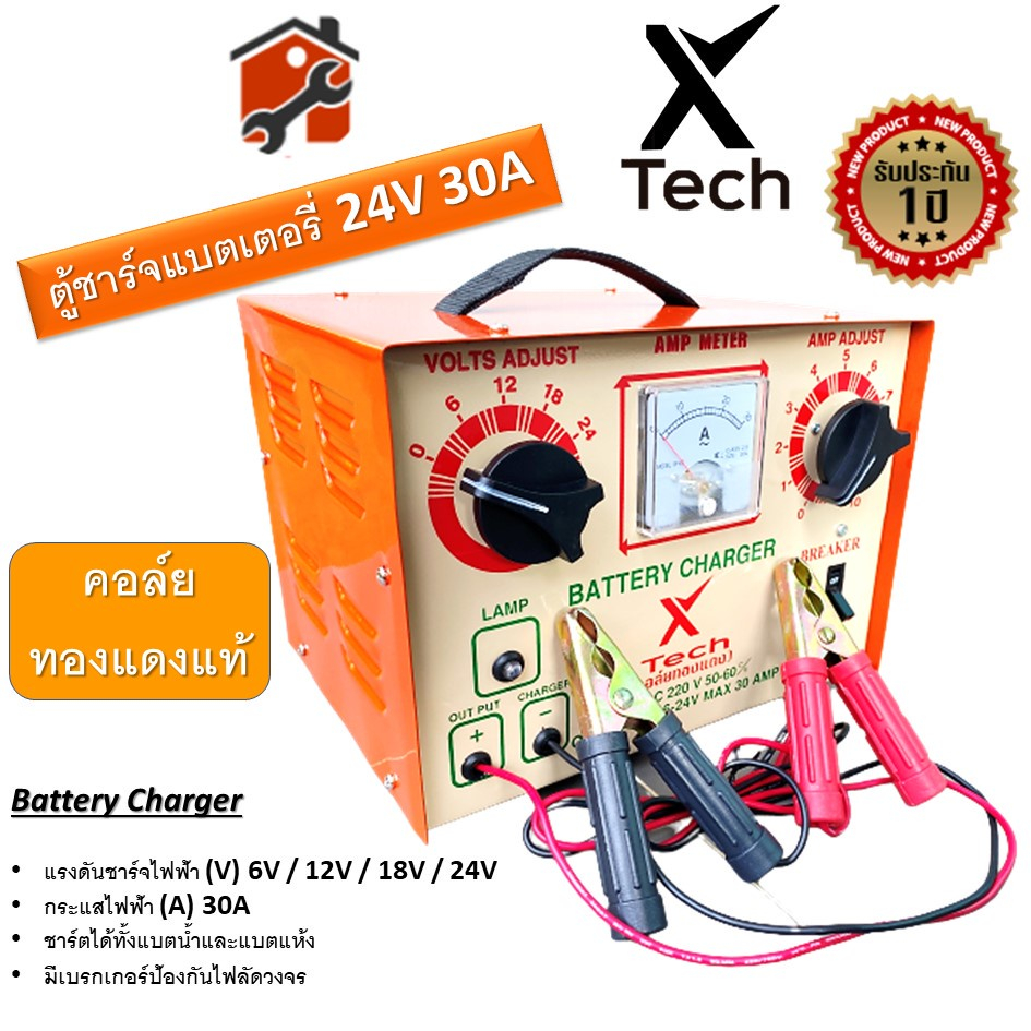 ตู้ชาร์จแบตเตอรี่ X-Tech 24V-30A ชาร์จแบต ที่ชาร์จ แบตเตอรี่