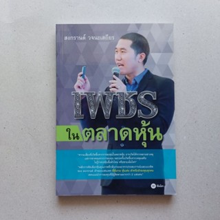 หนังสือ เพชรในตลาดหุ้น เลือกหุ้นดีในตลาดหุ้น