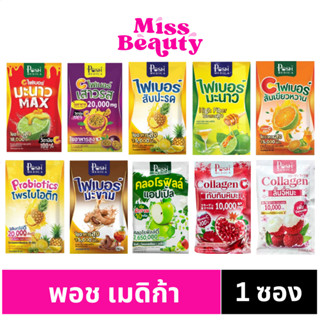 (1 ซอง)Posh Mc.Plus Fiber Manow / Pineapple / Tamarind แม็คพลัส ไฟเบอร์มะนาว / ไฟเบอร์มะขาม / ไฟเบอร์สับปะรด