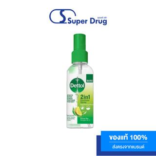 [1แถม1] Dettol Hand Sanitizer Spray 50ml. สเปรย์แอลกอฮอล์ฉีดมือ สูตรหอมกลิ่มส้ม ผสมวิตามินอี