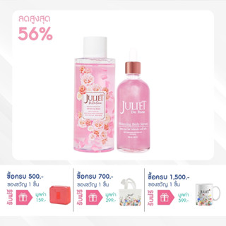 SET คู่จิ้น Juliet De Rose น้ำตบ + เซรั่ม ผิวออร่า X2 ซื้อคู่กันประหยัดกว่า!!