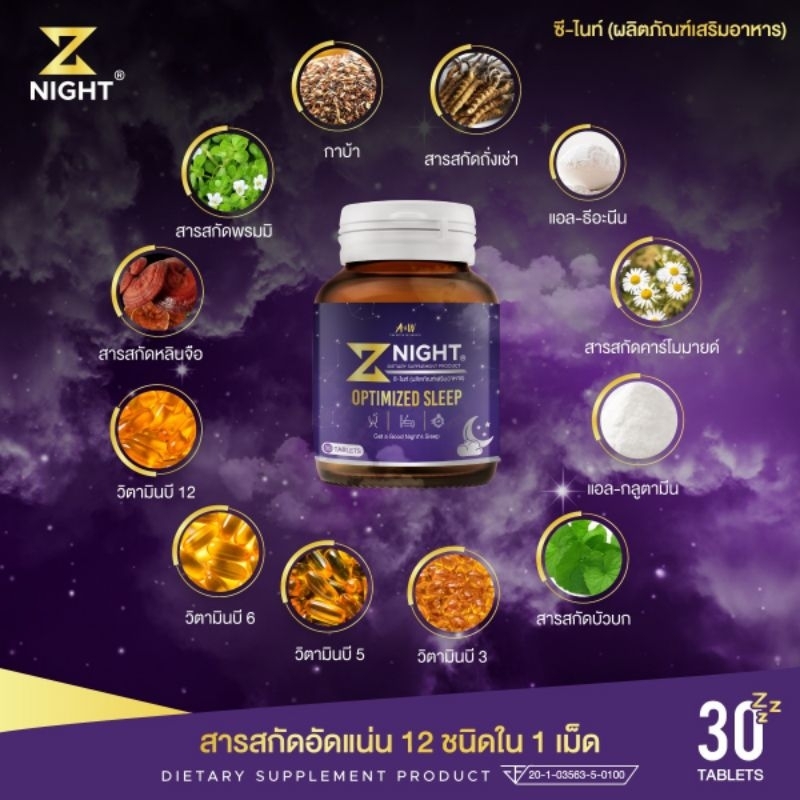 Z NIGHT OPTIMIZED SLEEP