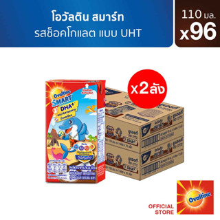 โอวัลติน ยูเอชที สมาร์ท ช็อกโกแลต 110ml. แพ็ค 4 (2 ลัง)