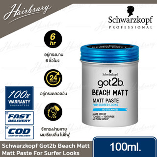 ชวาร์สคอฟ Schwarzkopf Got2b Beach Matt 100ml. ก๊อตทูบี บีช แมทท์ แว็กซ์แต่งทรงผม เนื้อแมทท์แบบด้านไม่เงา ความอยู่ทรงกลาง