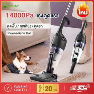 14000Pa เครื่องดูดฝุ่น ที่ดูดฝุ่น/ดูดเตียง/ดูดรถ เครื่องดูดในรถ ในบ้าน Vacuum Cleaner ความยาวสายไฟ 5m