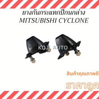 Set ยางกันกระแทกปีกนกล่าง MITSUBISHI CYCLONE มิตซูบิชิ ไซโคลน ซ้าย  ขวา ( 2 ชิ้น )