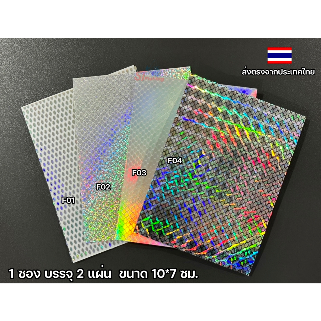 สติ้กเกอร์ลายเกล็ดปลา ตบแต่งเหยื่อปลอมในสไตร์คุณ สติกเกอร์ฟลอย์ เหยื่อปลอม เหยื่อจิ๊ก เหยื่อโย ติดทนทาน