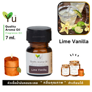 🌟🎁 7 ml. กลิ่น Lime Vanilla (ไลม์ วนิลา) 🌟หัวเชื้อน้ำมันหอมระเหย กลิ่นคุณภาพ | Quality Aroma Oil 🌟 เลือกกล่องได้ !