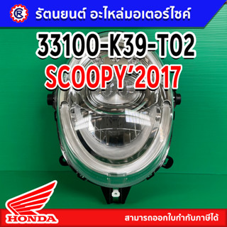 ไฟหน้าแท้ HONDA SCOOPY’2017 (33100-K39-T02) พร้อมส่ง – รัตนยนต์ออนไลน์