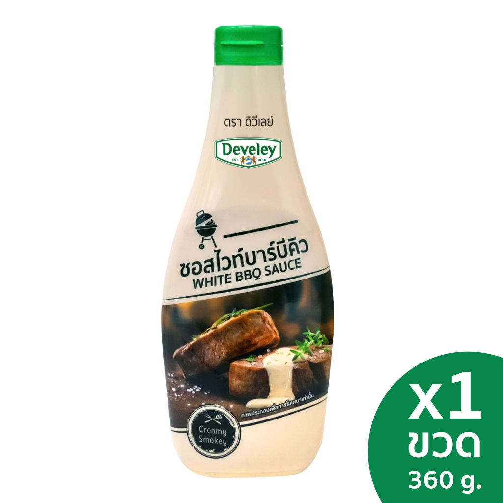 Develey White BBQ sauce (ซอสไวท์บาร์บีคิว) 360 กรัม