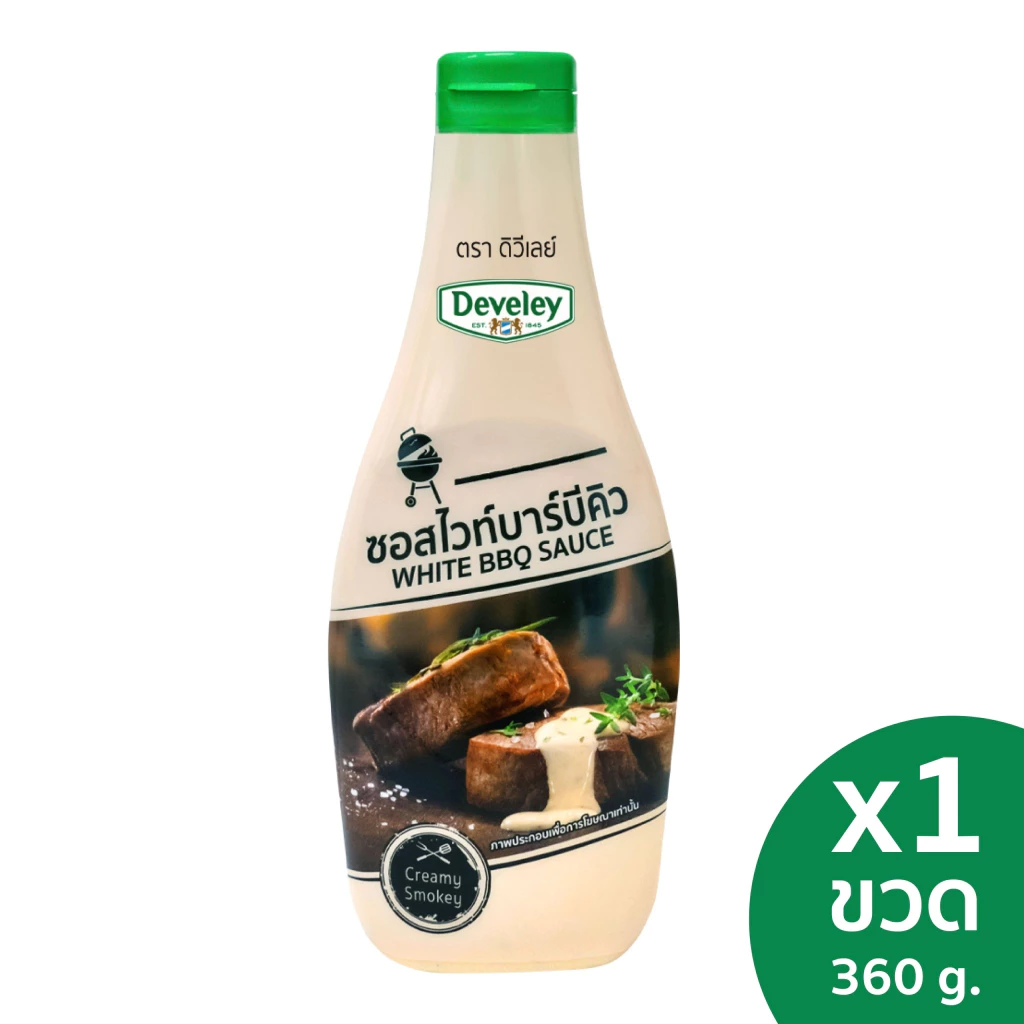 Develey White BBQ sauce (ซอสไวท์บาร์บีคิว) 360 กรัม