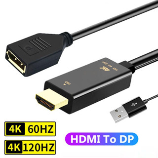 สายเคเบิ้ลอะแดปเตอร์แปลง Hdmi To Displayport 2160P 4K Male To Female พร้อม Usb