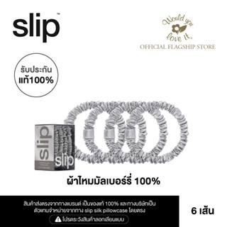 Slip (สลิป) Silver Skinny Scrunchie ยางรัดผมเส้นเล็ก ผมไม่หักงอ ลดการเสียดสีของเส้นผม ไหมมัลเบอรี่แท้ 100%  จำนวน 4 เส้น